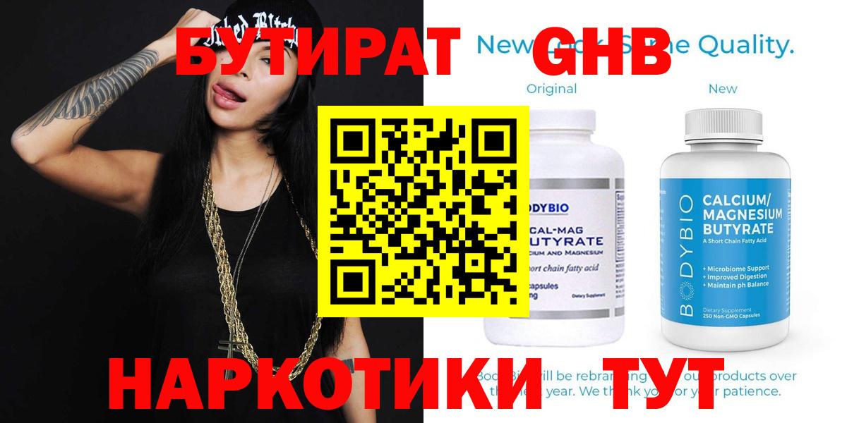 Бутират 99% Усть-Кут