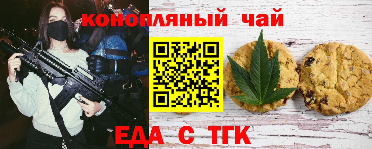 Усть-Кут  Печенье с ТГК марихуана  Вход с VPN 