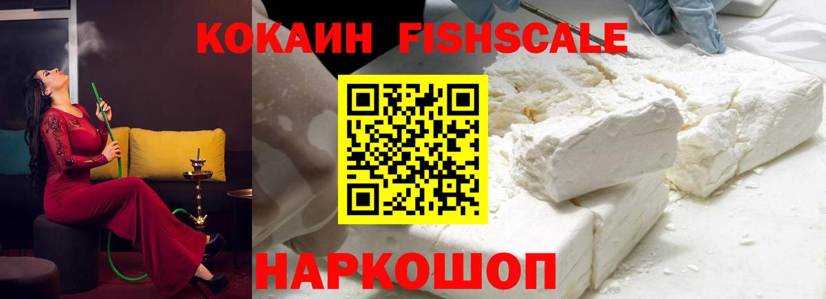 КОКАИН FishScale  Cocaine  Усть-Кут  Вход с VPN 