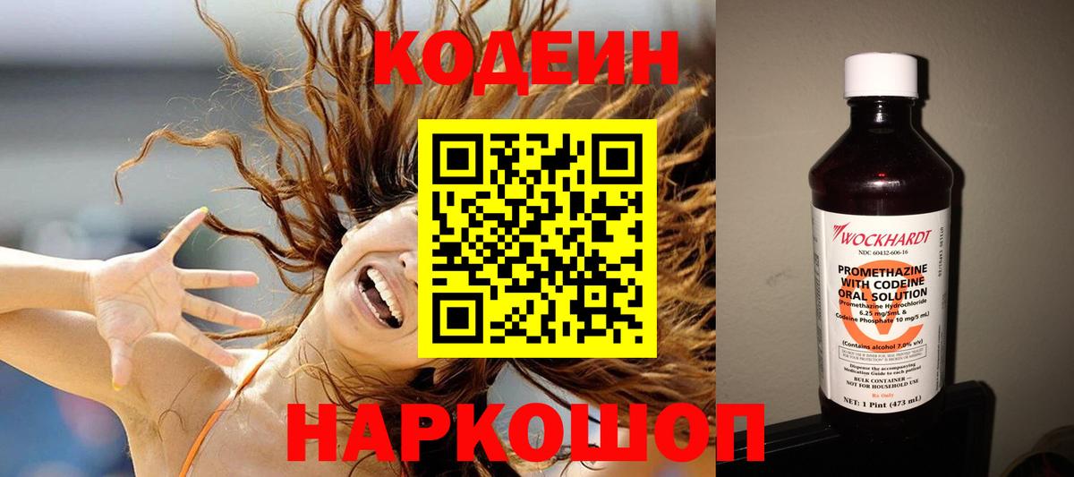 Codein напиток Lean (лин) Усть-Кут