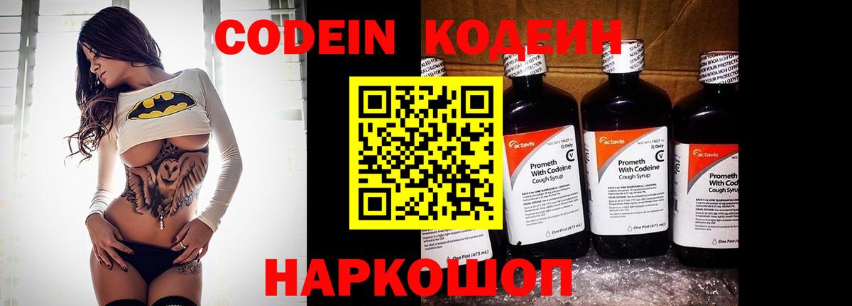 Кодеин Purple Drank  Вход с VPN  Codein Purple Drank  Усть-Кут 