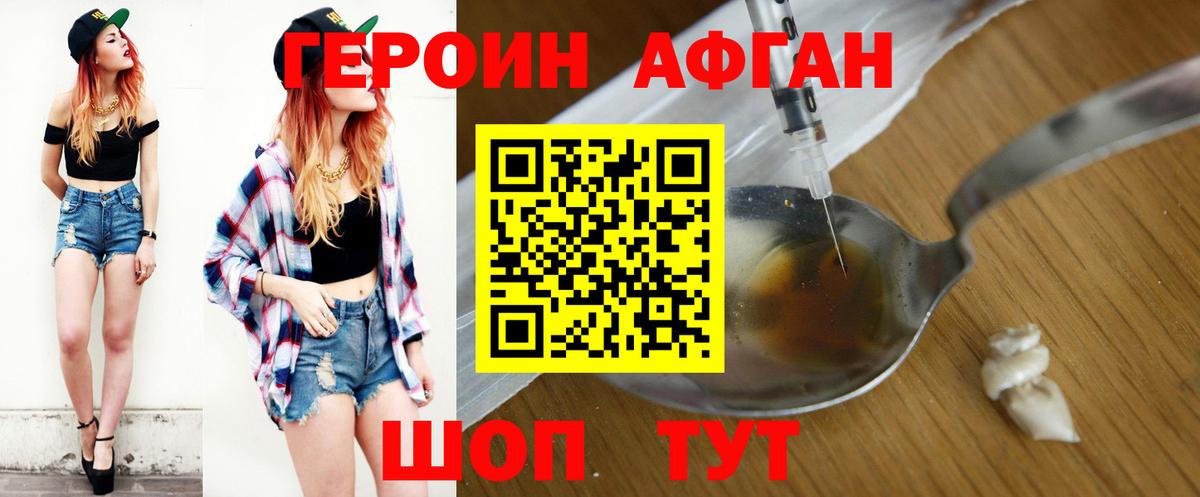 Усть-Кут  Героин афганец  Героин  Вход с VPN 