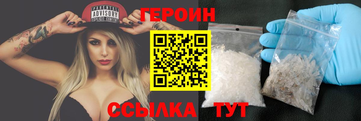 Героин VHQ Усть-Кут