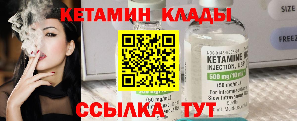 Кетамин VHQ Усть-Кут
